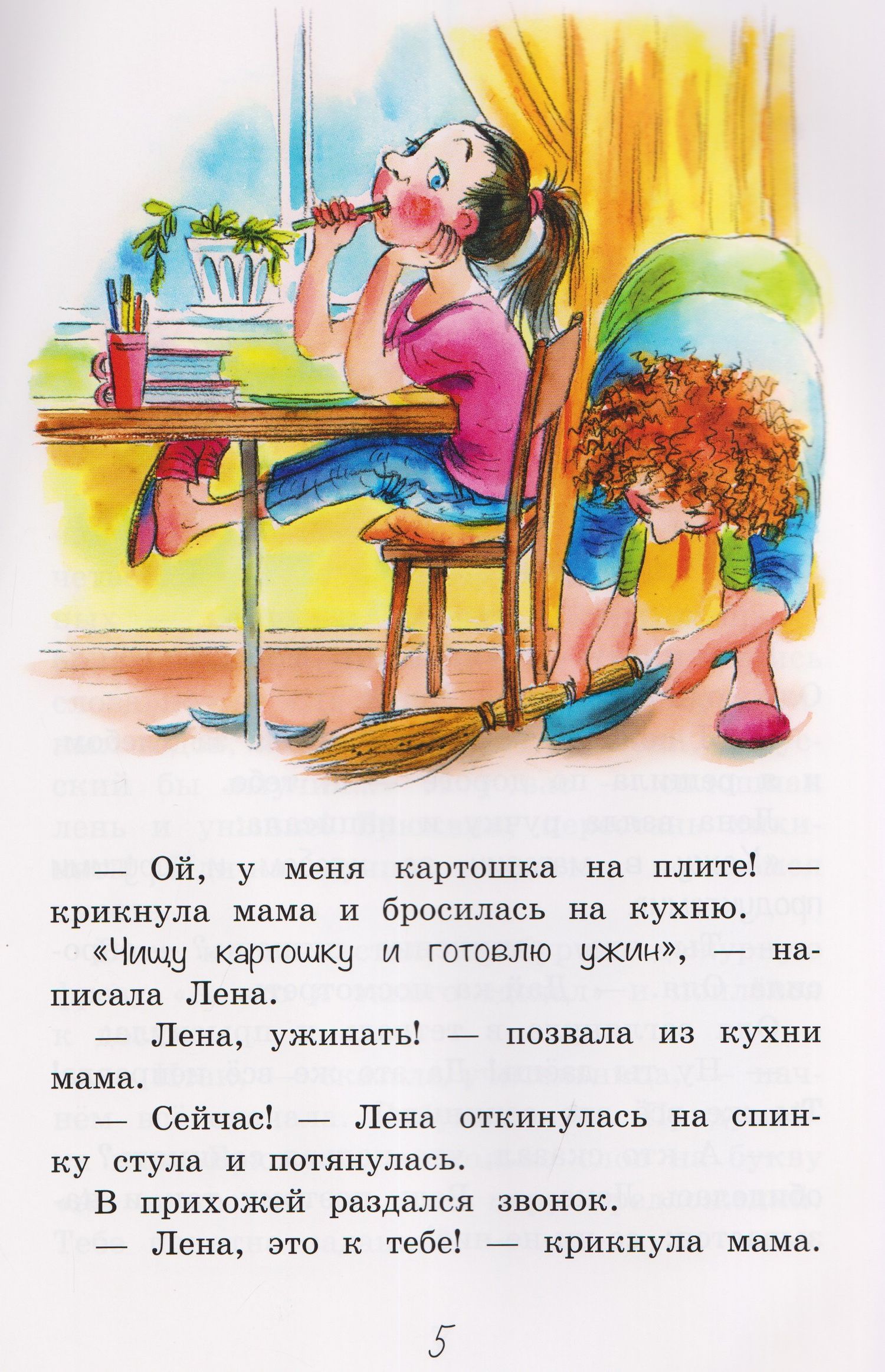 Работа над ошибками. Смешные рассказы