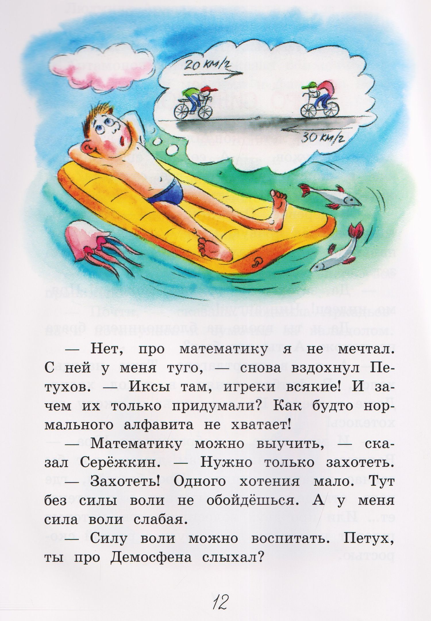 Работа над ошибками. Смешные рассказы