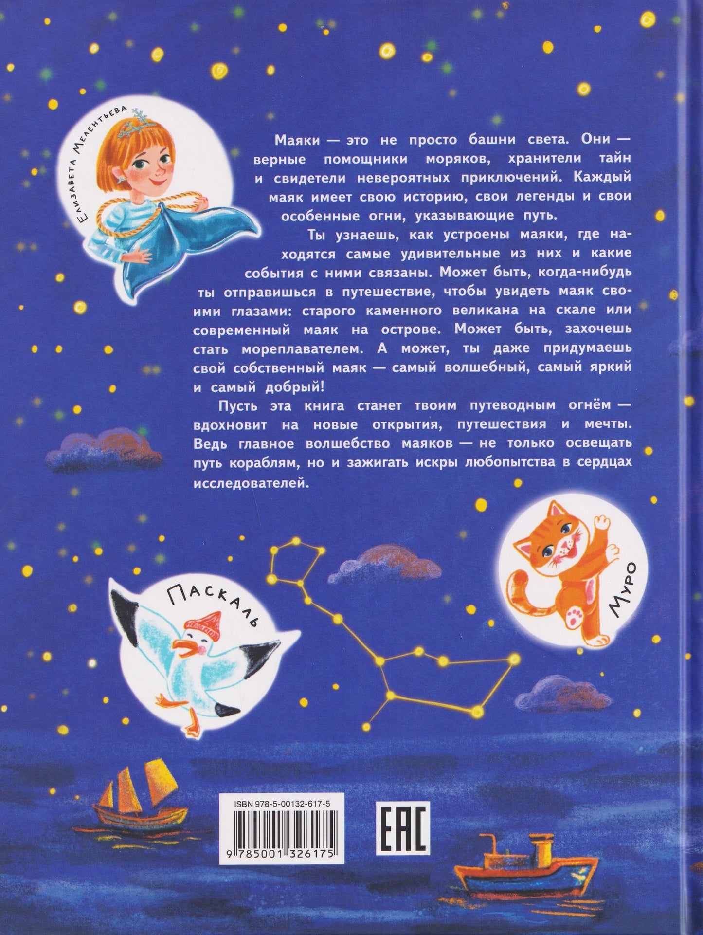 Елизавета Мелентьева: Маяки. Необычные огни со всего света