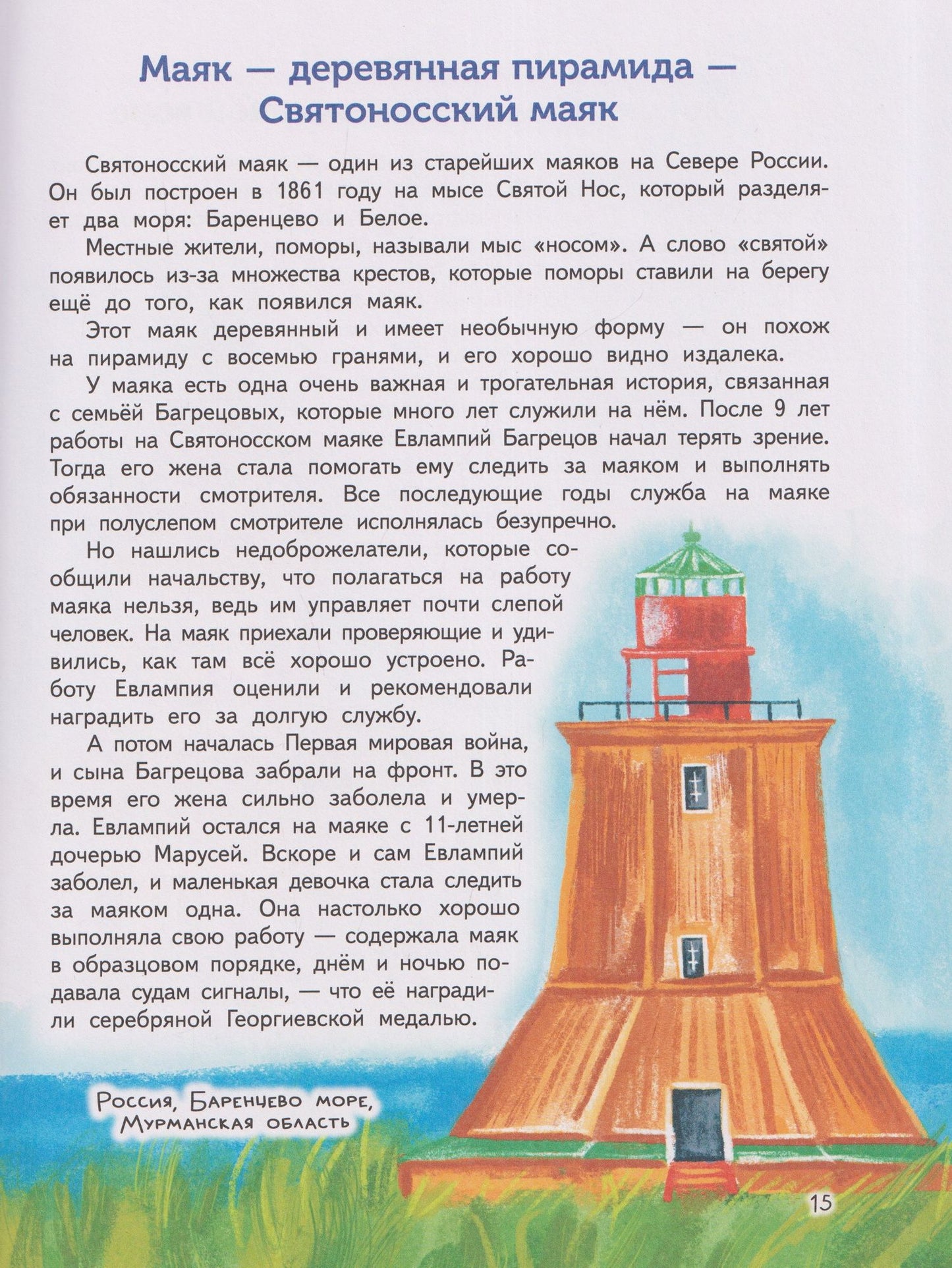 Елизавета Мелентьева: Маяки. Необычные огни со всего света