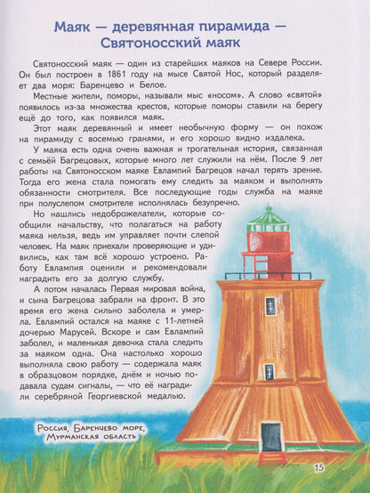 Елизавета Мелентьева: Маяки. Необычные огни со всего света