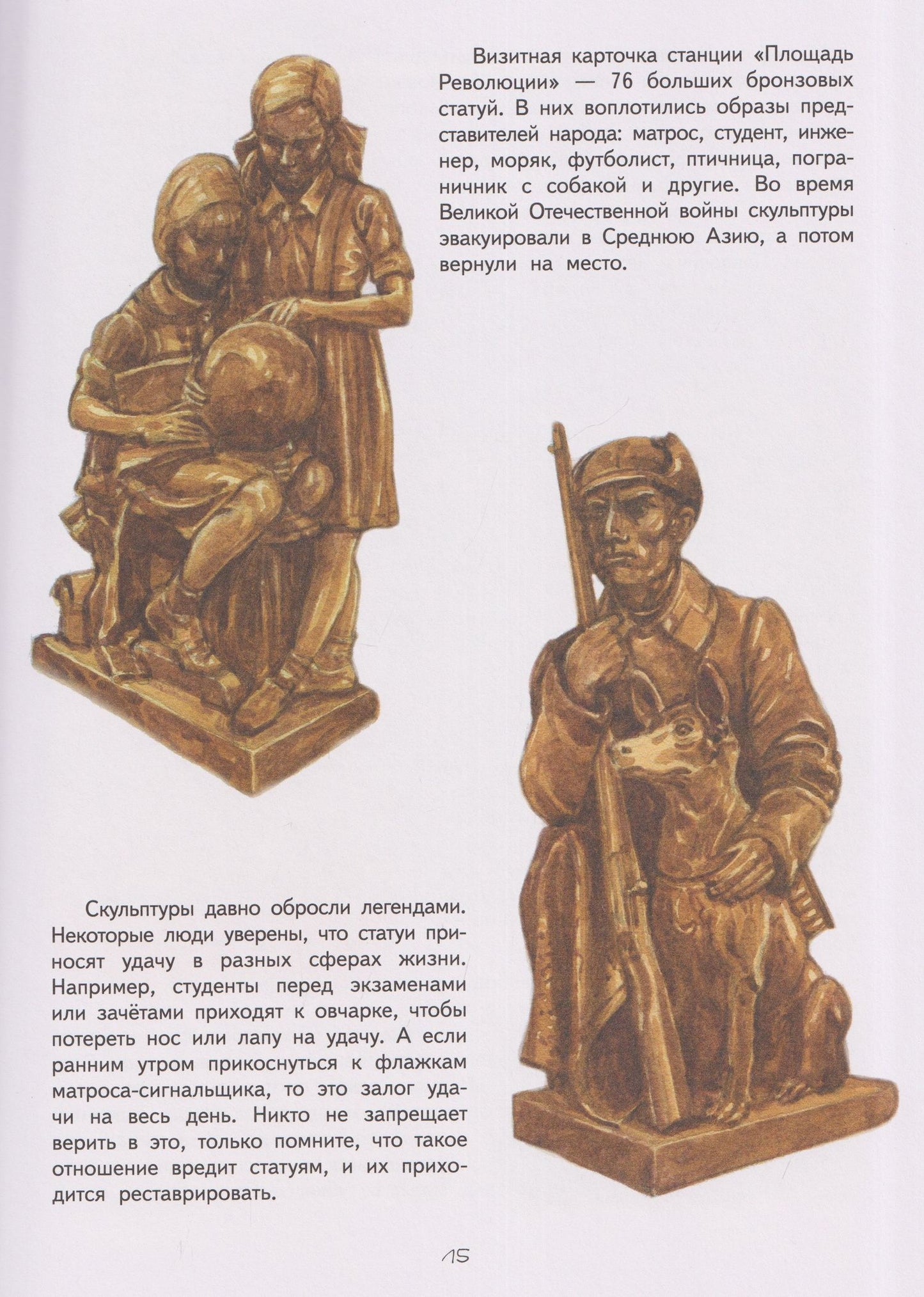 Светлана Горева: Метро. Секреты со всего света