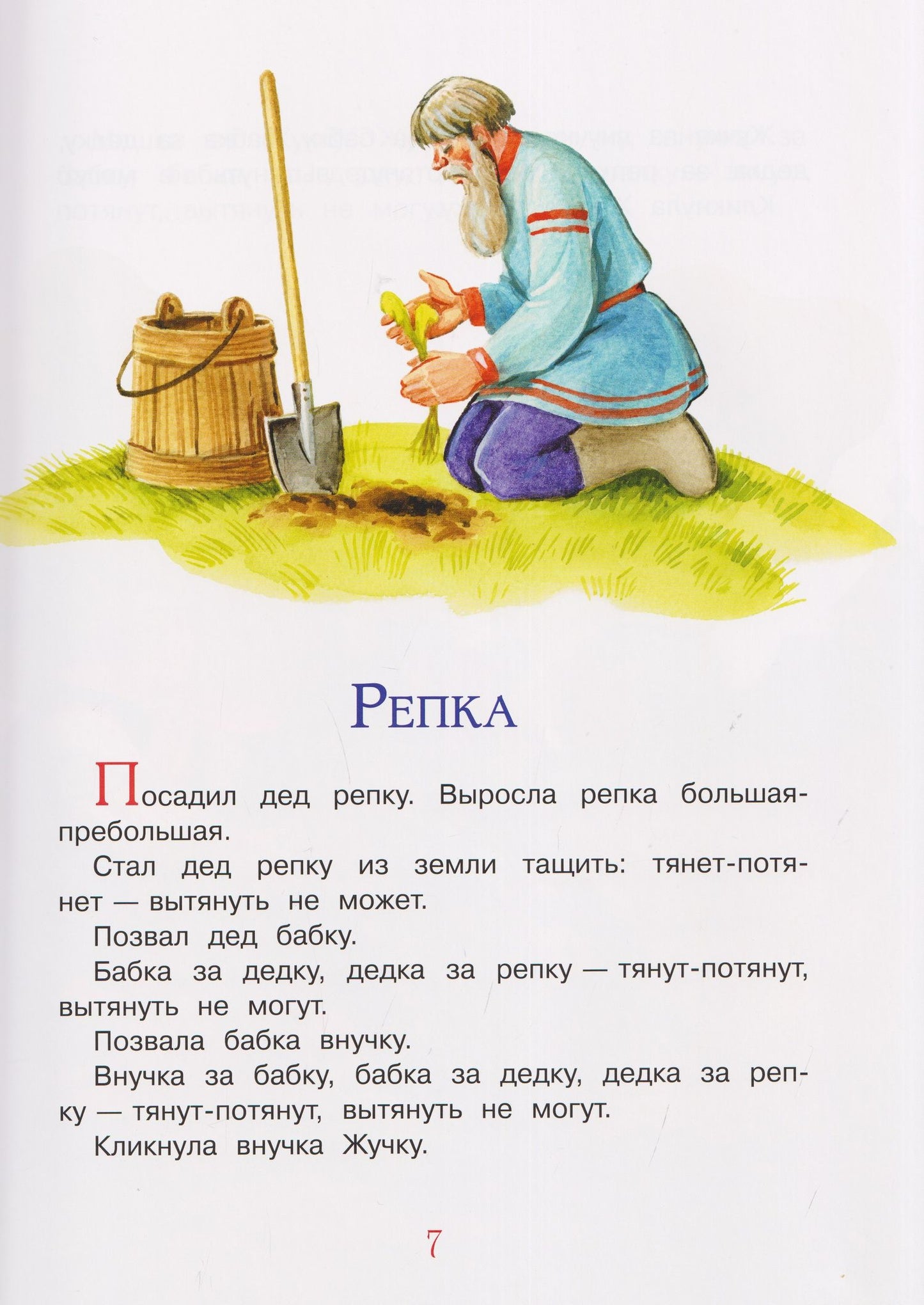Любимые русские сказки