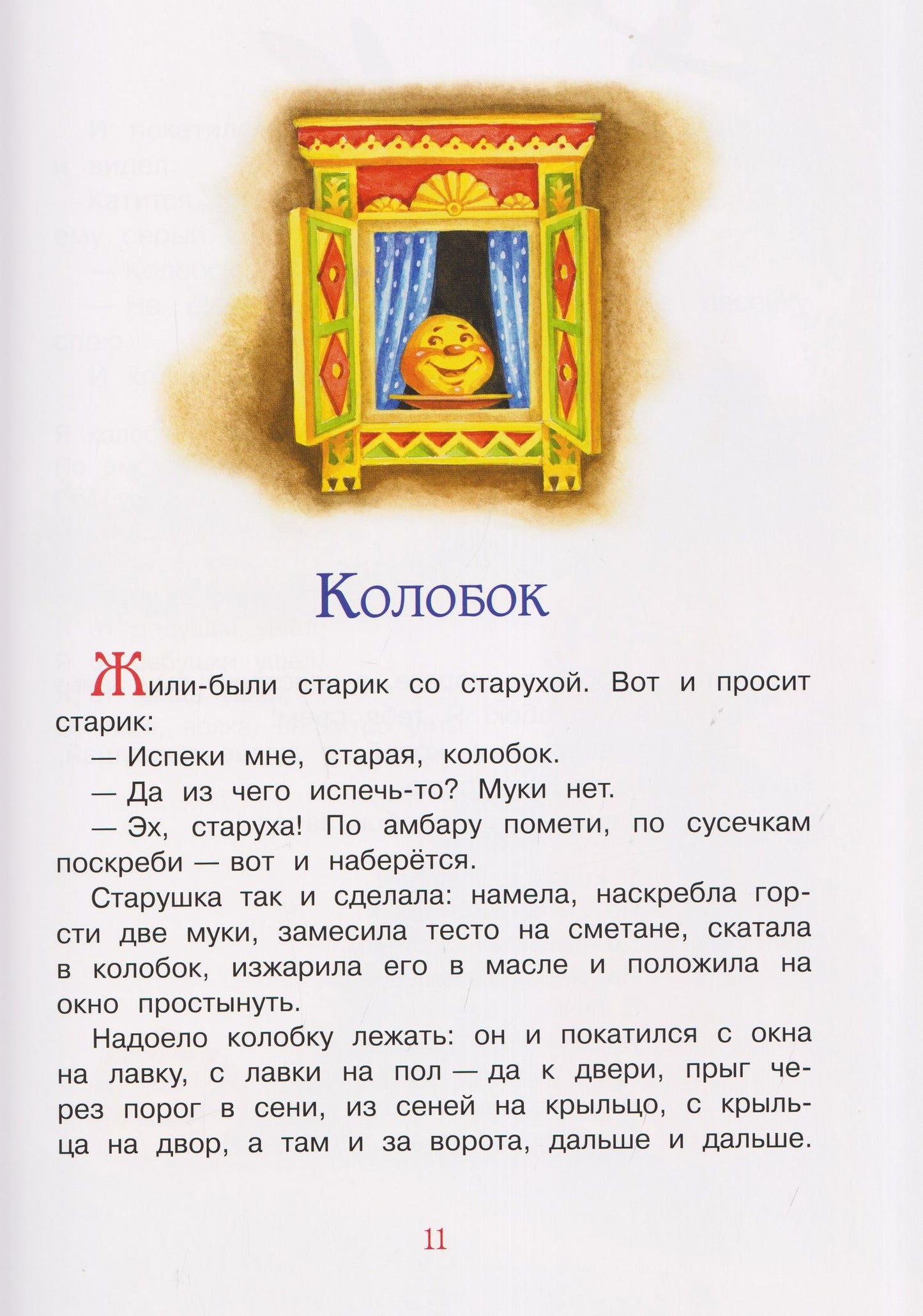 Любимые русские сказки