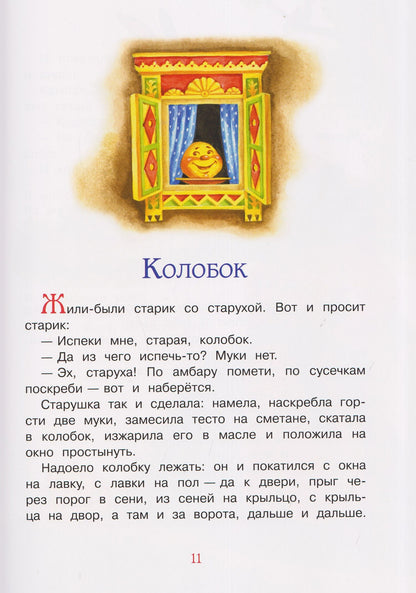 Любимые русские сказки