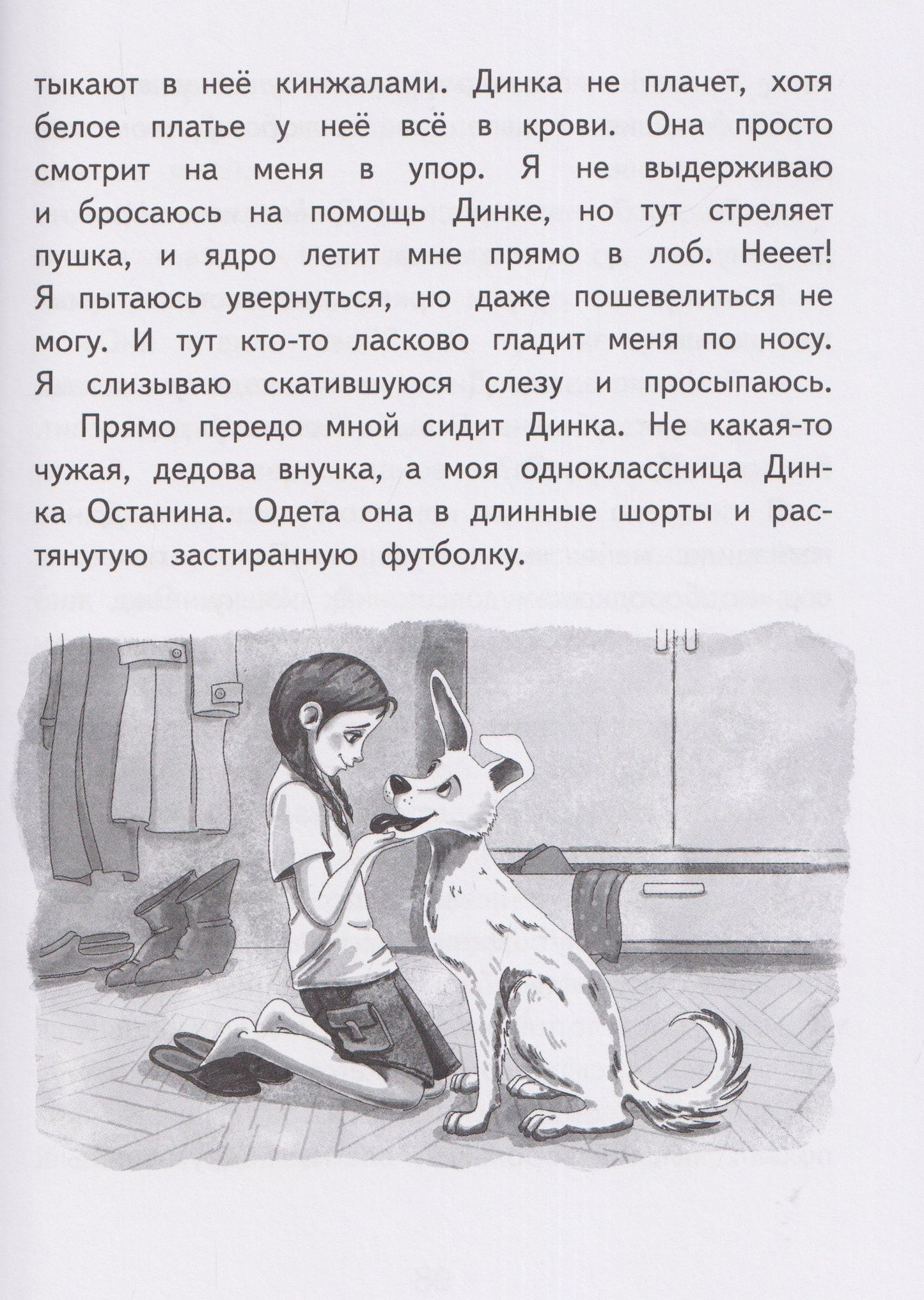 Майя Костюк: Пёс в шкафу, или История одного превращения