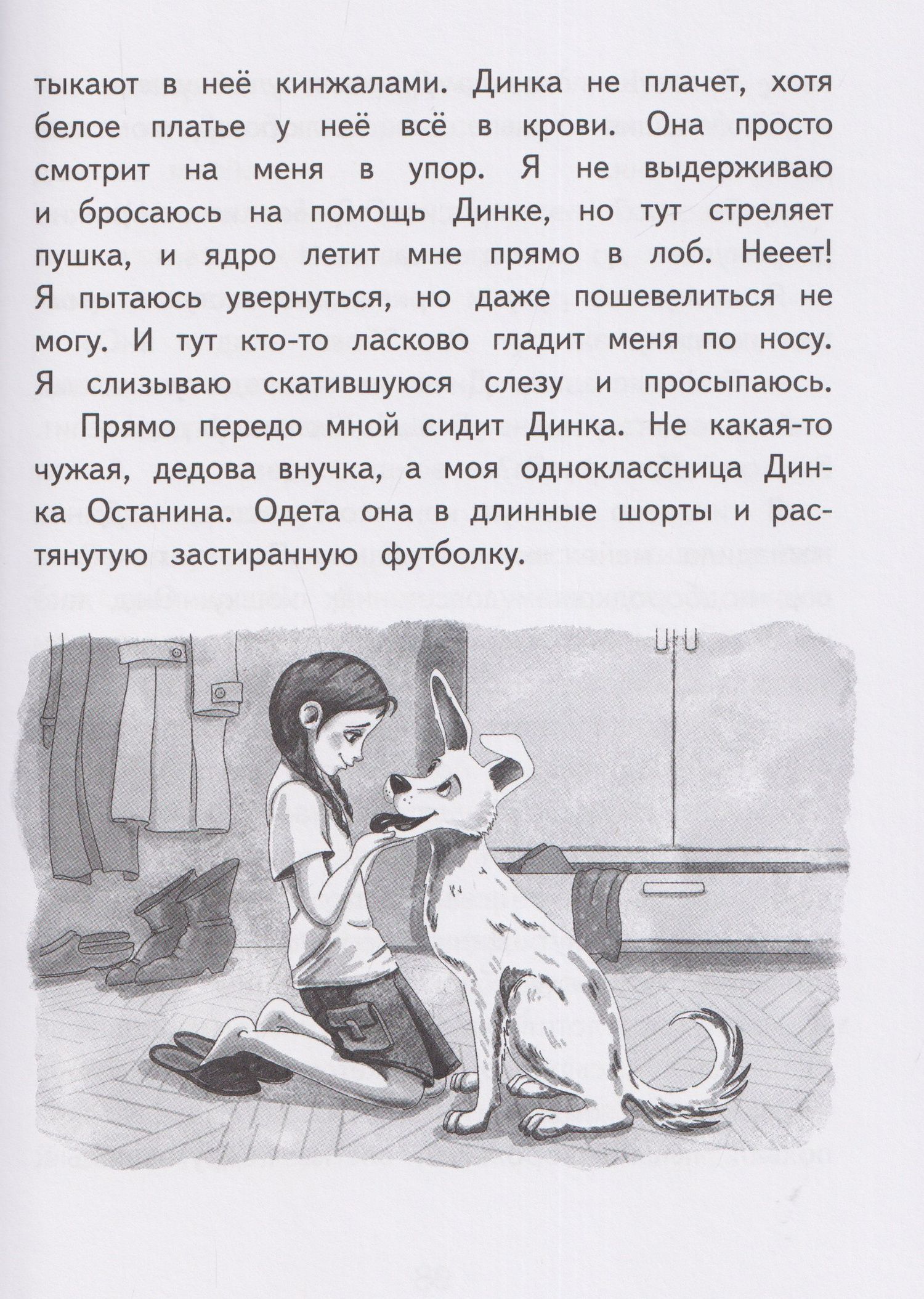 Майя Костюк: Пёс в шкафу, или История одного превращения