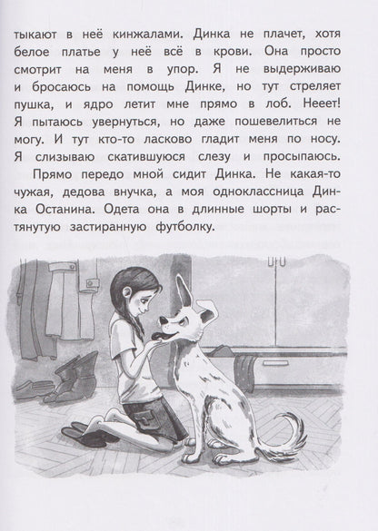 Майя Костюк: Пёс в шкафу, или История одного превращения