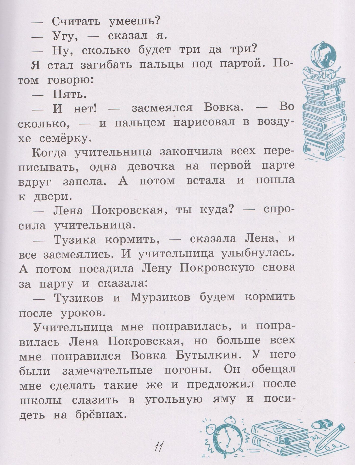 Марина Дружинина: Короткие рассказы о школе: Рассказы