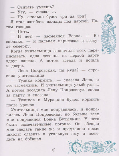 Марина Дружинина: Короткие рассказы о школе: Рассказы