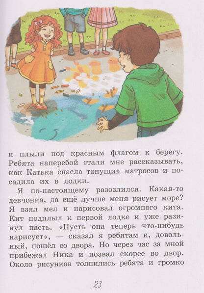 Марина Дружинина: Короткие рассказы о школе: Рассказы