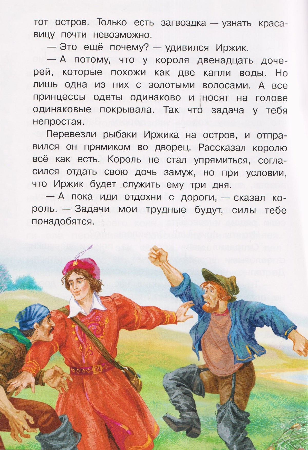 Златовласка. Чешская сказка