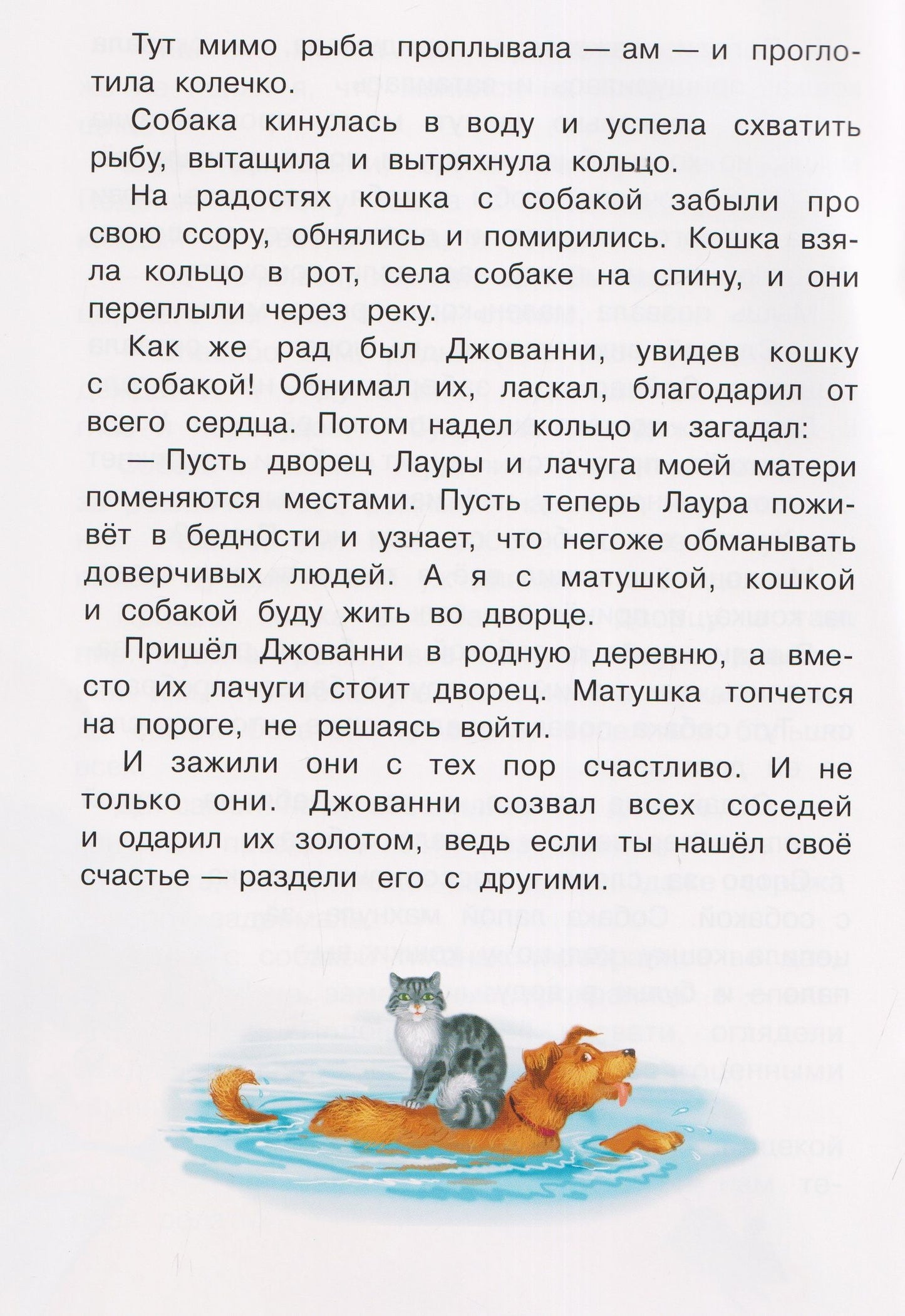 Волшебное кольцо. Обезьянье царство. Итальянские сказки