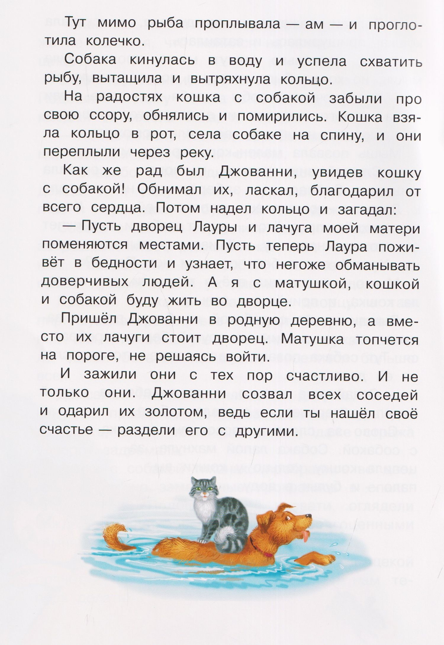 Волшебное кольцо. Обезьянье царство. Итальянские сказки