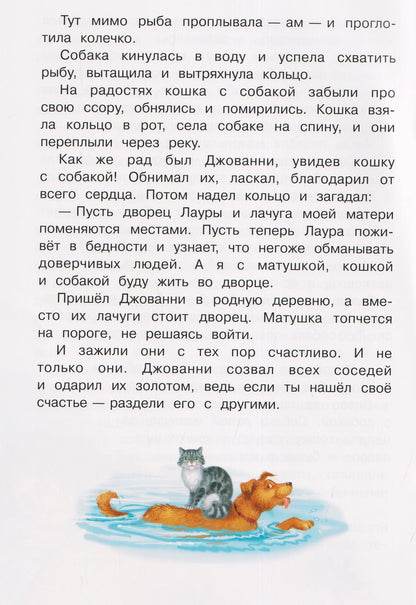 Волшебное кольцо. Обезьянье царство. Итальянские сказки