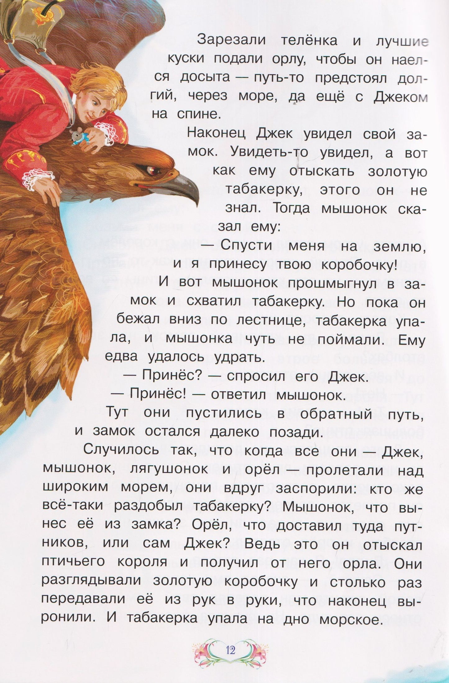 Джек и золотая табакерка. Английская сказка