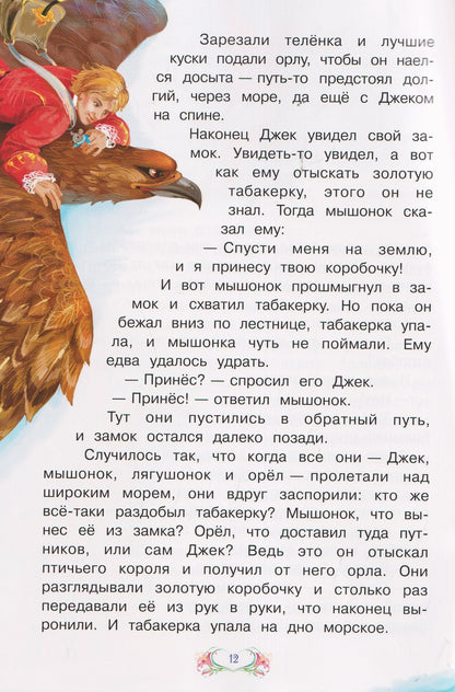 Джек и золотая табакерка. Английская сказка