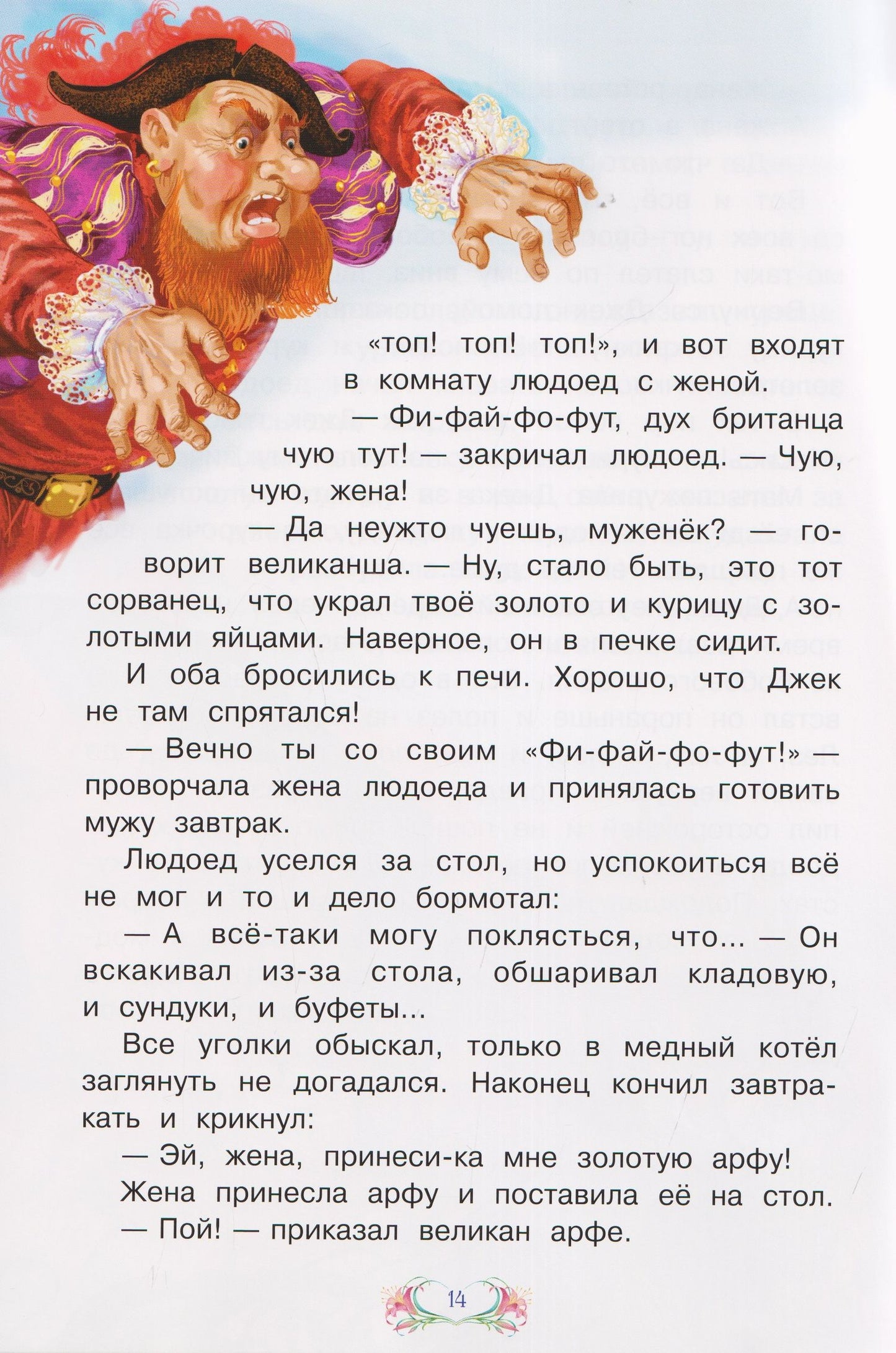 Джек и бобовый стебель. Английская сказка
