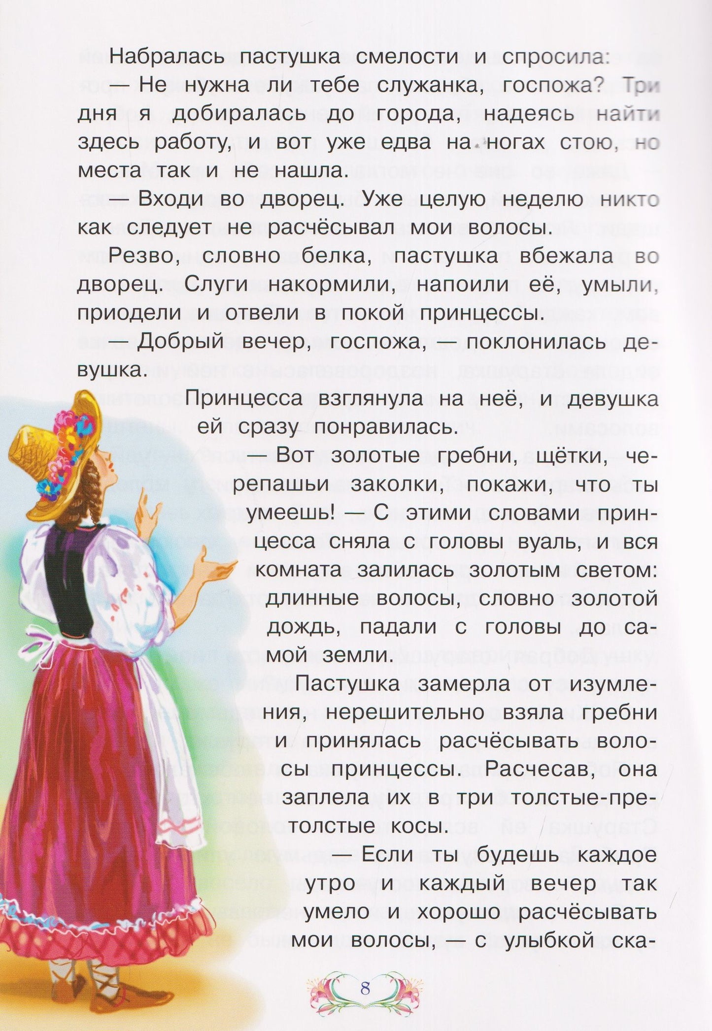 Пастушка и белый волк. Испанская сказка
