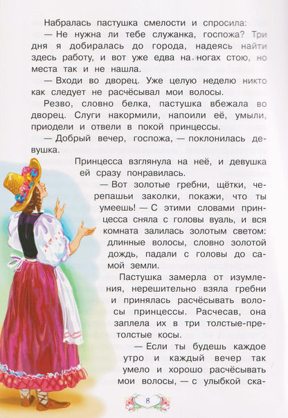 Пастушка и белый волк. Испанская сказка