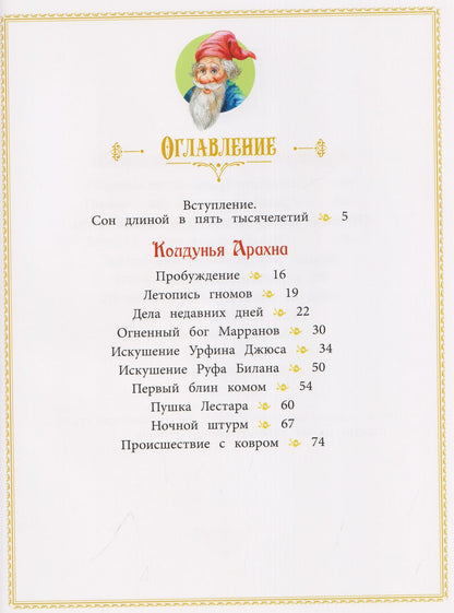 Александр Волков: Жёлтый туман. Сказочная повесть