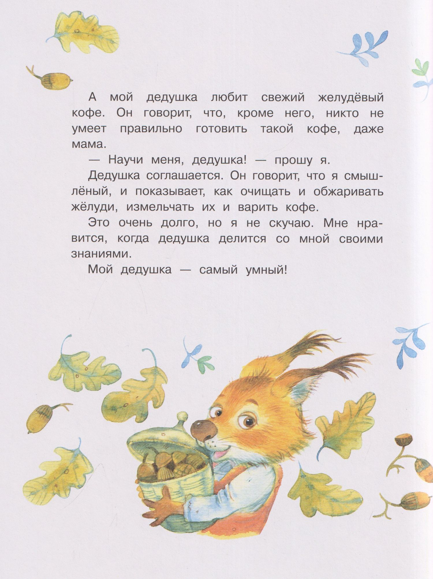 Ирина Зартайская: Семейные сказки