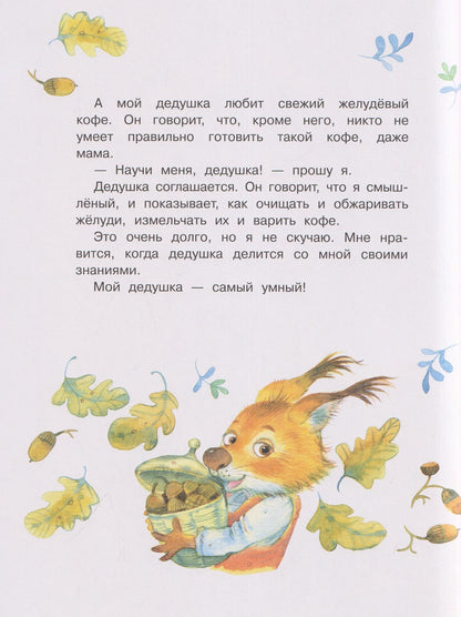 Ирина Зартайская: Семейные сказки