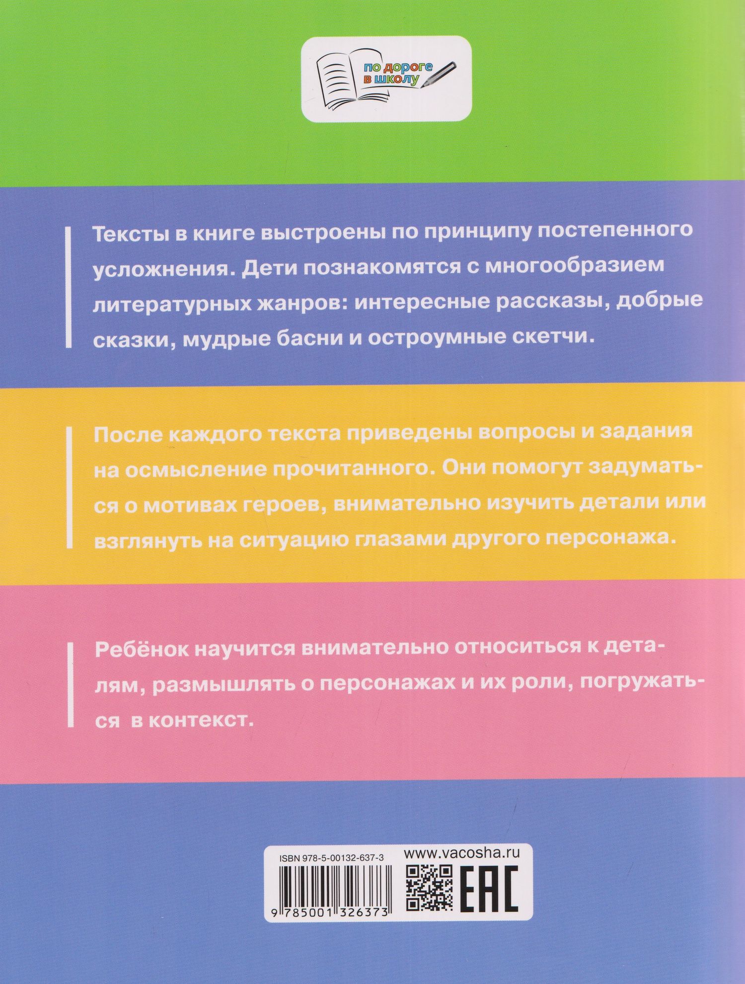 Смысловое чтение. Читаю, понимаю, размышляю