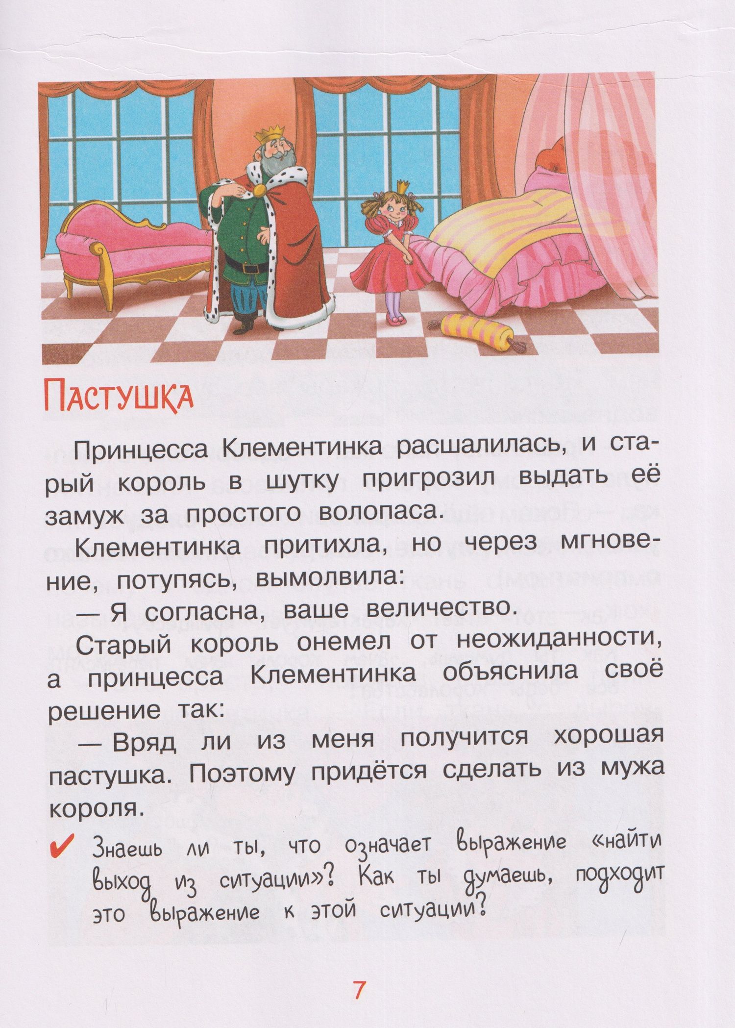 Смысловое чтение. Читаю, понимаю, размышляю