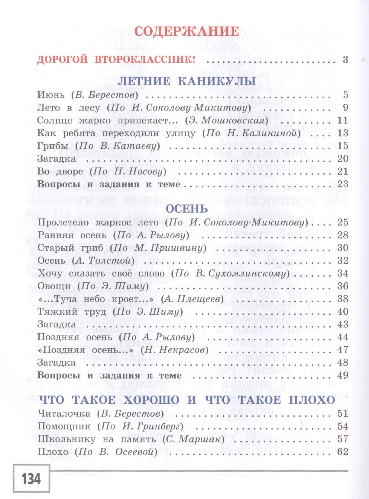 Наталья Граш: Чтение и развитие речи. 2 класс. В 2-х частях. Часть 1. Учебник для общеобразовательных организаций, реализующих АООП НОО глухих обучающихся в соответствии с ФГОС НОО ОВЗ с электронным приложением (+CD)