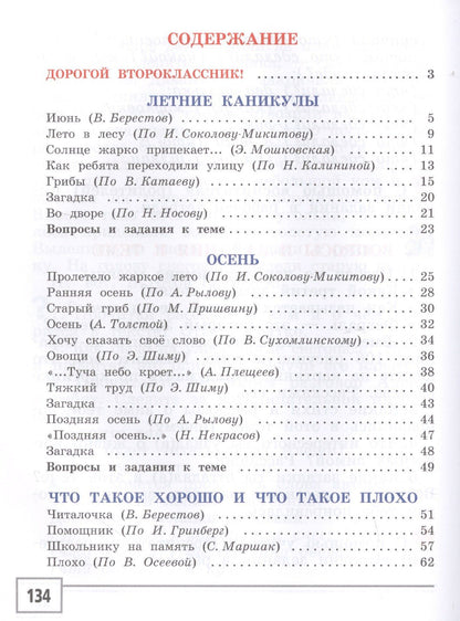 Наталья Граш: Чтение и развитие речи. 2 класс. В 2-х частях. Часть 1. Учебник для общеобразовательных организаций, реализующих АООП НОО глухих обучающихся в соответствии с ФГОС НОО ОВЗ с электронным приложением (+CD)