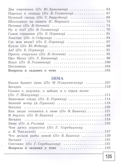 Наталья Граш: Чтение и развитие речи. 2 класс. В 2-х частях. Часть 1. Учебник для общеобразовательных организаций, реализующих АООП НОО глухих обучающихся в соответствии с ФГОС НОО ОВЗ с электронным приложением (+CD)