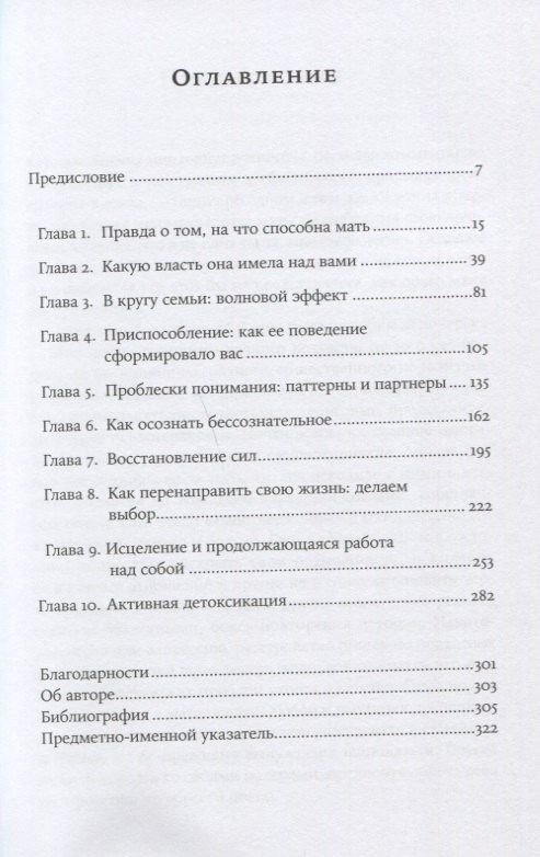 Пег Стрип: Нелюбимая дочь. Как оставить в прошлом травматичные отношения с матерью и начать новую жизнь