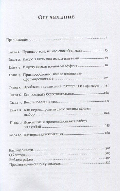 Пег Стрип: Нелюбимая дочь. Как оставить в прошлом травматичные отношения с матерью и начать новую жизнь