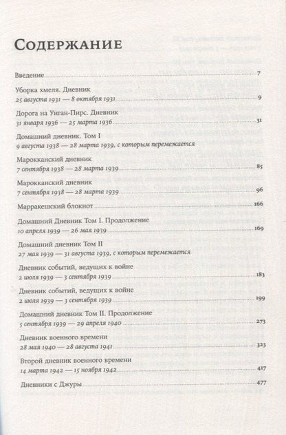 Джордж Оруэлл: Дневники