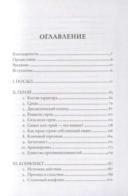 Лайош Эгри: Искусство Драматургии. Творческая интерпретация человеческих мотивов