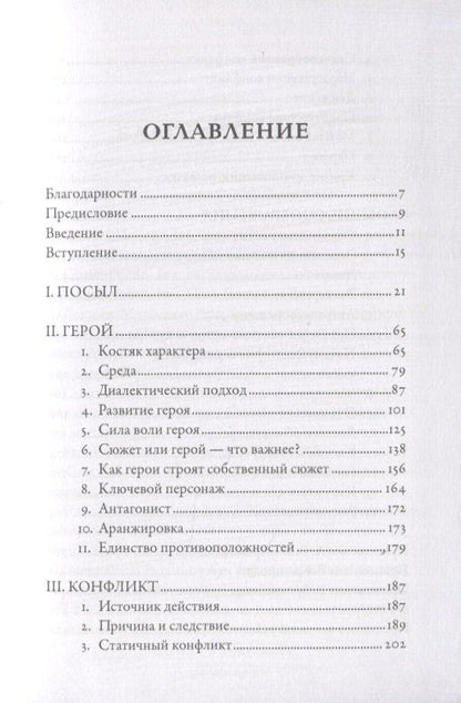 Лайош Эгри: Искусство Драматургии. Творческая интерпретация человеческих мотивов