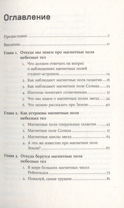 Дмитрий Соколов: Небесные магниты: Природа и принципы космического магнетизма