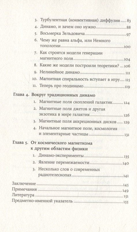 Дмитрий Соколов: Небесные магниты: Природа и принципы космического магнетизма