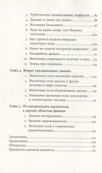 Дмитрий Соколов: Небесные магниты: Природа и принципы космического магнетизма