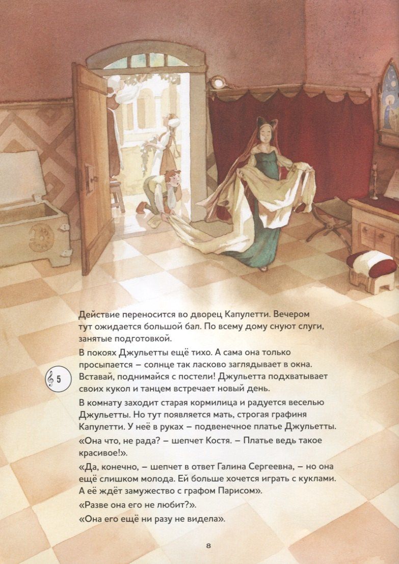 Ромео и Джульетта. Балет Сергея Сергеевича Прокофьева (+CD)