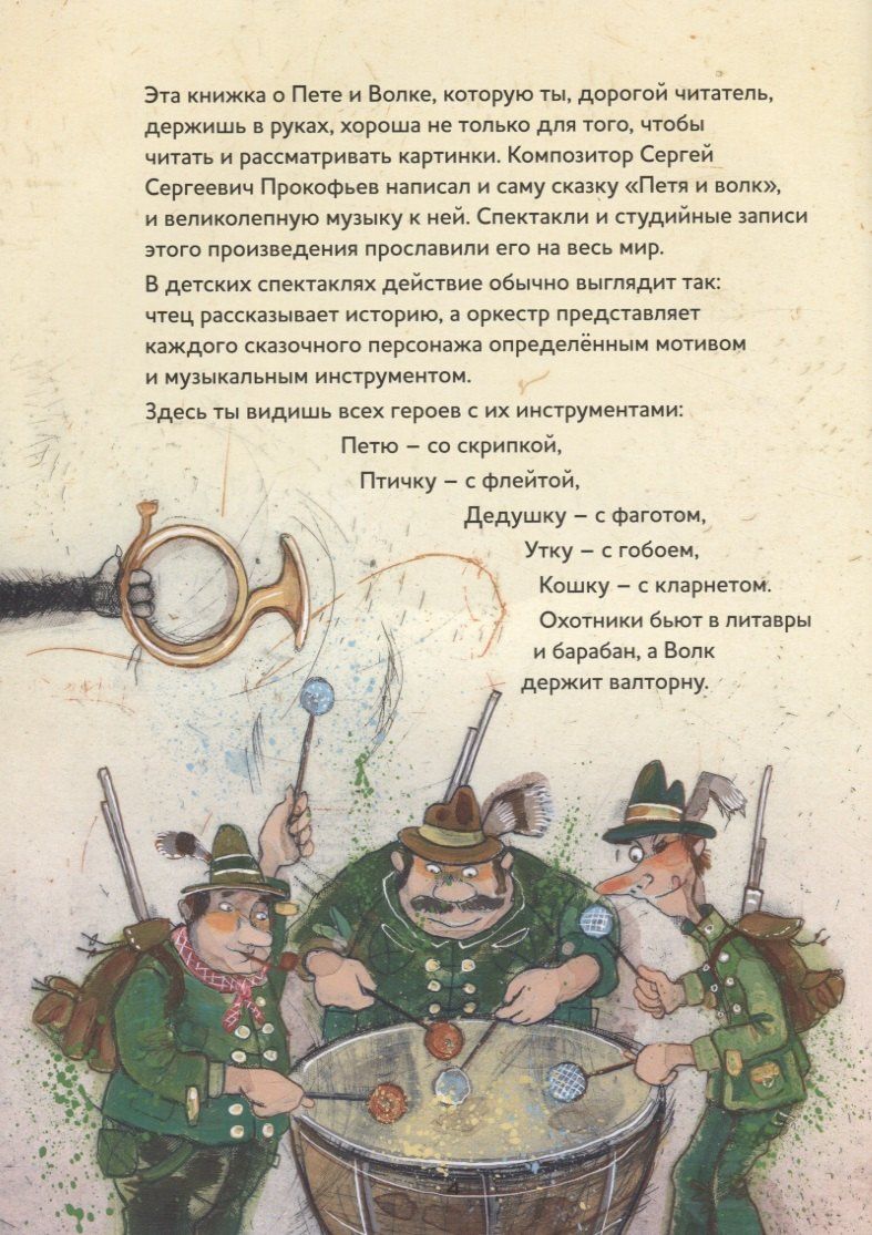 Сюзанна Смаич: Музыкальная классика для детей. Петя и Волк. Симфоническая сказка Сергея Сергеевича Прокофьева (+CD)