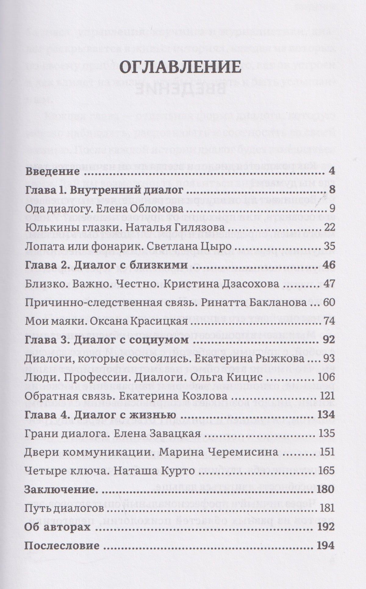 Елена Завацкая: НЕкнига. Диалоги, которые меняют жизнь к лучшему