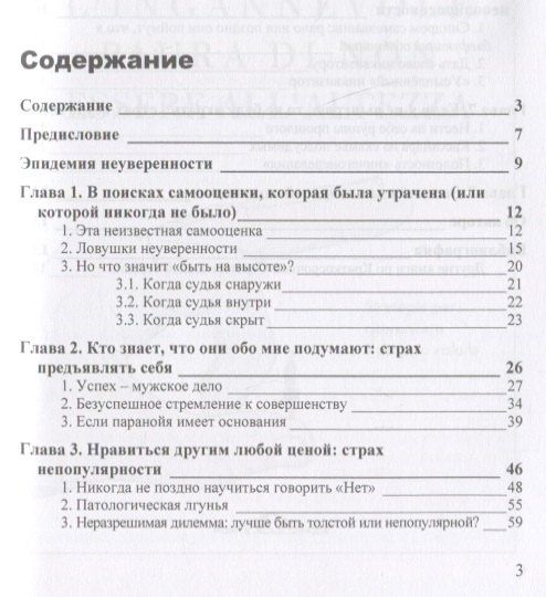 Роберта Миланезе: Обманчивый страх не быть на высоте. Стратегии признания собственной ценности