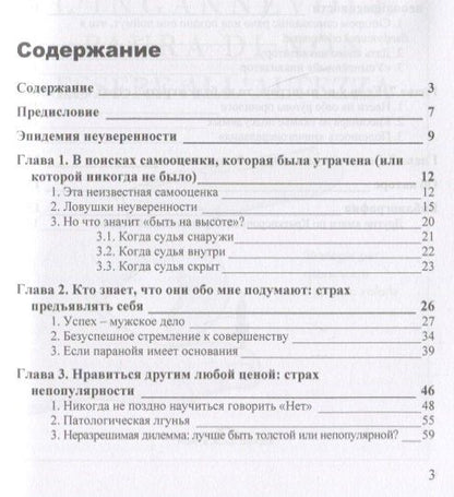 Роберта Миланезе: Обманчивый страх не быть на высоте. Стратегии признания собственной ценности