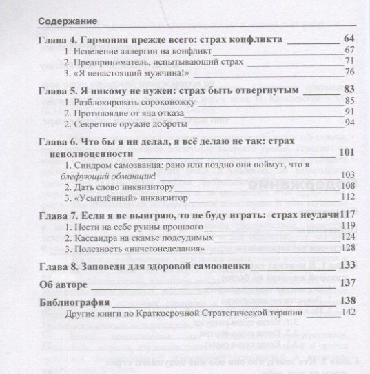 Роберта Миланезе: Обманчивый страх не быть на высоте. Стратегии признания собственной ценности