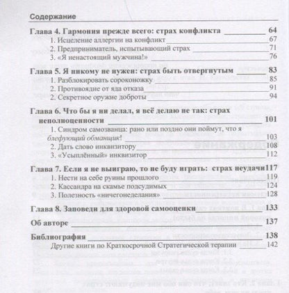 Роберта Миланезе: Обманчивый страх не быть на высоте. Стратегии признания собственной ценности