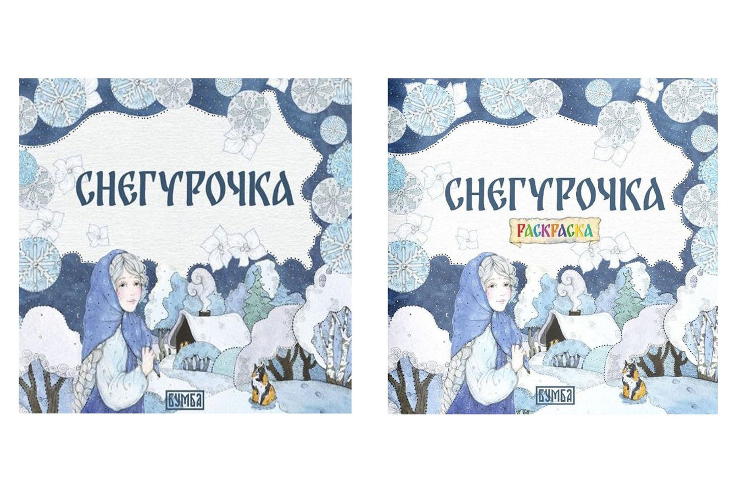 Елена Киричек: Комплект из 2 книг: Снегурочка. Русская народная сказка + раскраска