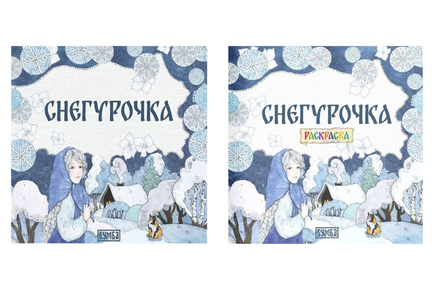 Елена Киричек: Комплект из 2 книг: Снегурочка. Русская народная сказка + раскраска