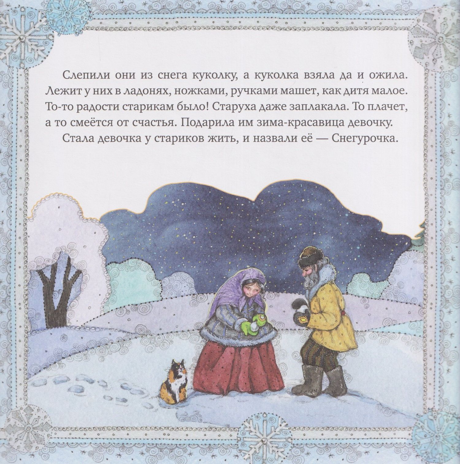 Елена Киричек: Комплект из 2 книг: Снегурочка. Русская народная сказка + раскраска